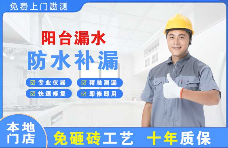 崇义阳台漏水维修